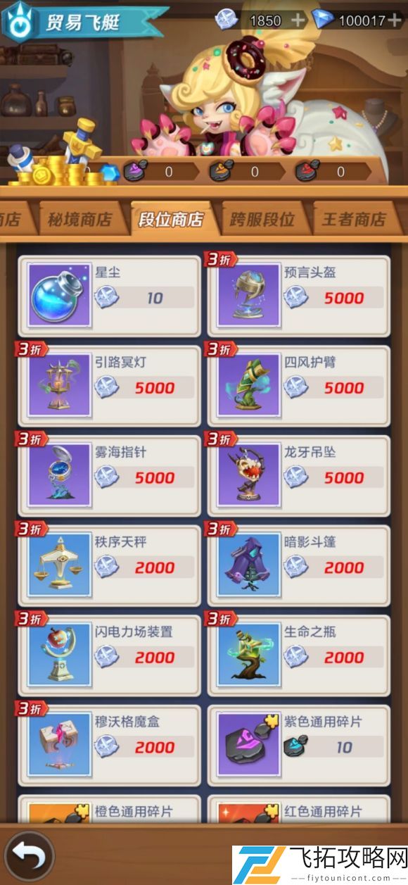 上古王冠段位商店购买攻略