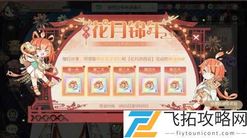 食物语花月锦年游园会口令是什么