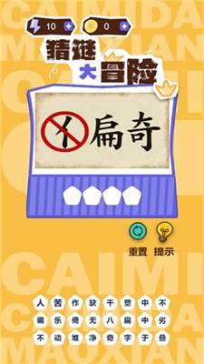 猜谜大冒险最新版