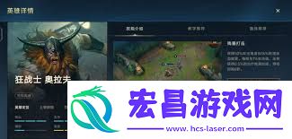 英雄联盟手游奥拉夫怎么玩
