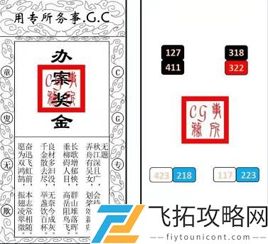 犯罪大师CG解密系列3答案解析