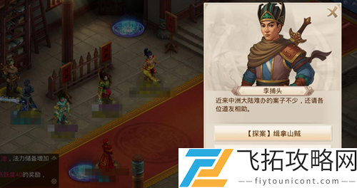问道手游探案任务缉拿山贼攻略12.7