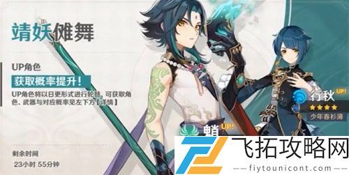 原神魈UP什么时候上线正式服