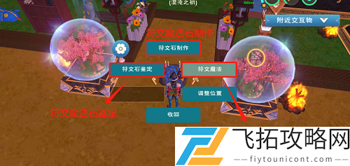 创造与魔法符文魔法融合大全