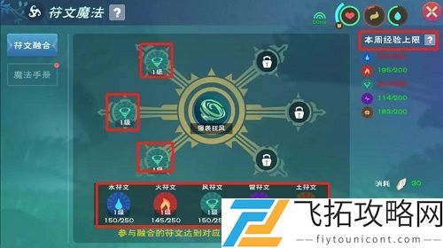 创造与魔法符文魔法融合大全