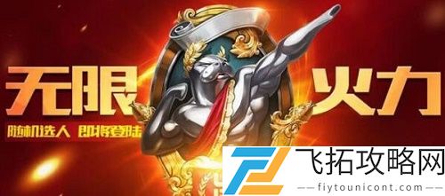英雄联盟无限火力2021开放时间表