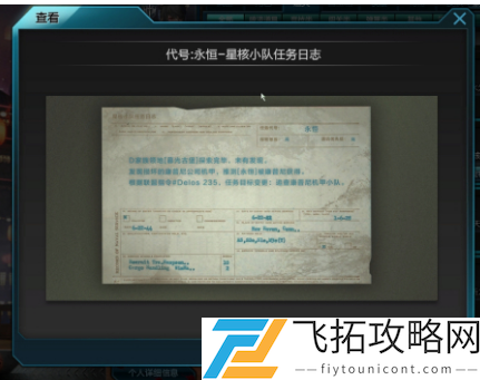 逆战永恒星核小队任务日志刷哪个图