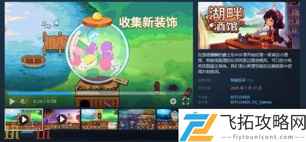 桌面酒馆模拟经营游戏湖畔酒馆现已正式发售