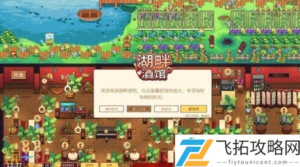 桌面酒馆模拟经营游戏湖畔酒馆现已正式发售