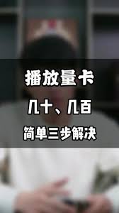 抖音检测正常为何不推流