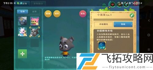 创造与魔法小灰灰饲料怎么做
