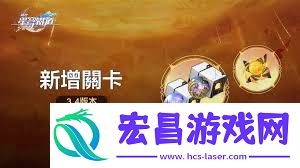 崩坏星穹铁道3.4新增遗器分析方法