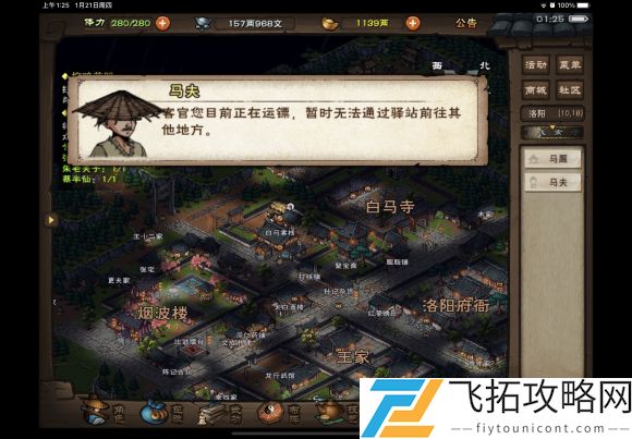 烟雨江湖腊八粥任务完成攻略