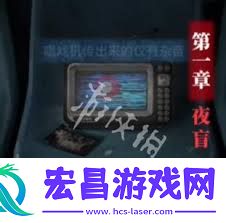 纸嫁衣8千子树第一章怎么过
