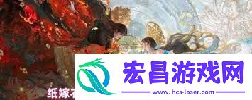 纸嫁衣8千子树第一章怎么过