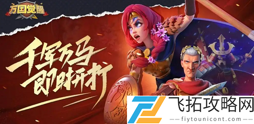 万国觉醒圣坛打法攻略