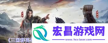 三国群英传策定九州抗伤盾兵队阵容搭配方法