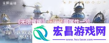 无限暖暖丛生茎蔓属性怎样
