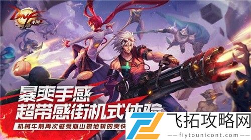 dnf手游韩服团本面板要求一览