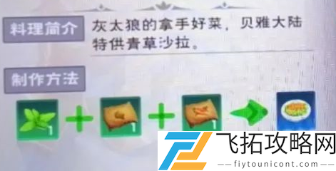 创造与魔法青草沙拉怎么做