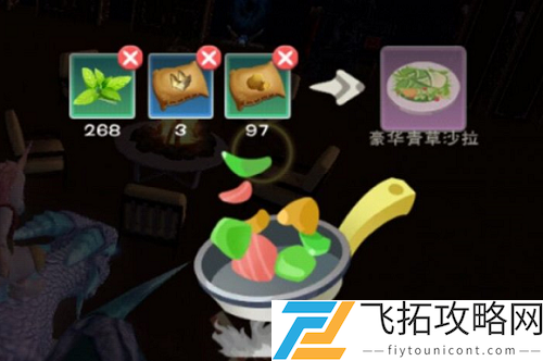 创造与魔法青草沙拉怎么做