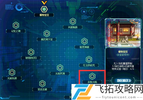 DNF永恒大陆在哪怎么进