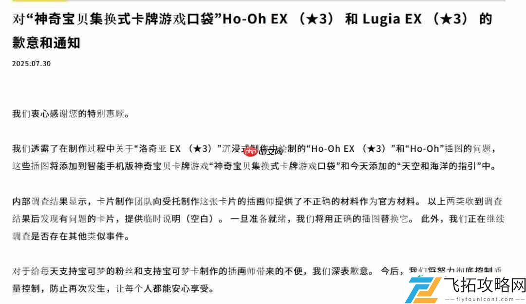 Pocket官方就凤王卡面抄袭一事道歉