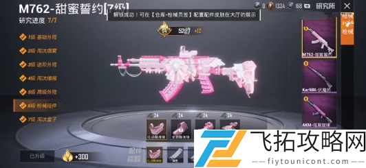 和平精英甜蜜誓约M762升级完是什么样子