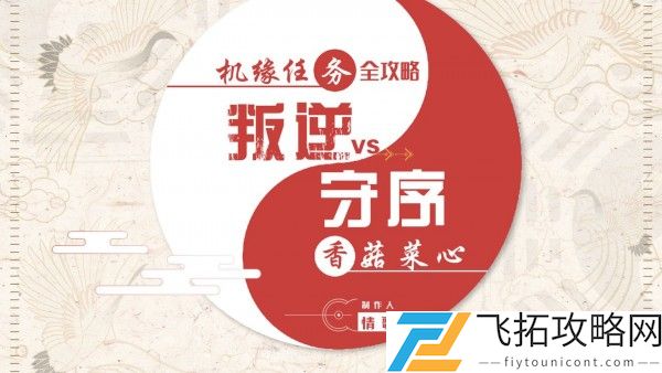 天谕手游机缘任务攻略大全