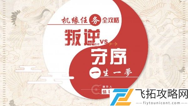 天谕手游机缘任务攻略大全