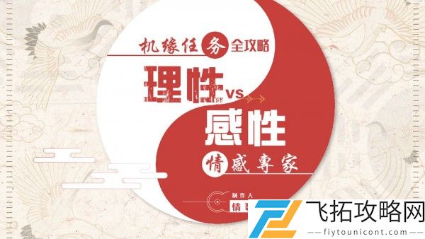 天谕手游机缘任务攻略大全