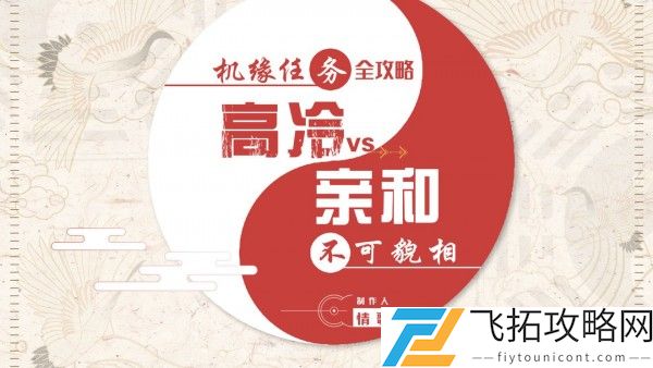 天谕手游机缘任务攻略大全