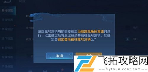 王者荣耀注销角色列表获取失败怎么办