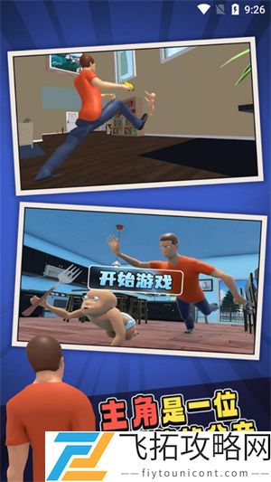 谁是你爸爸破解版联机版