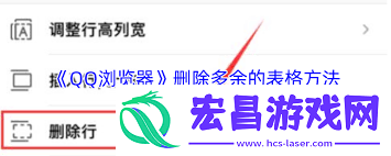qq浏览器多余表格怎么删除