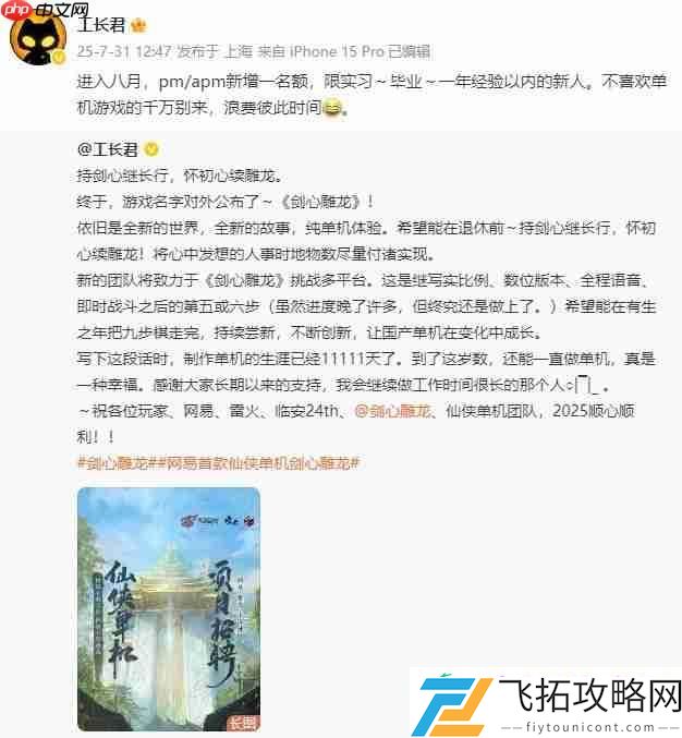 工长君为剑心雕龙招人