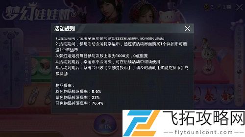 和平精英梦幻娃娃机什么时候结束