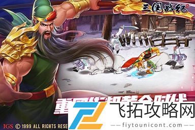 三国战纪破解版无限元宝版
