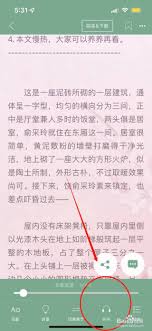 晋江文学城如何实现听书功能