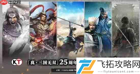 低至三折！真·三国无双系列Steam特卖开启！