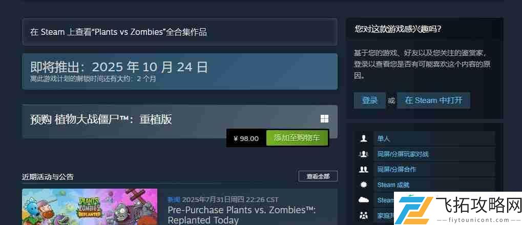 植物大战僵尸