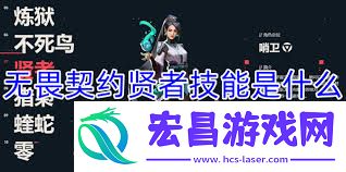 无畏契约手游贤者技能是什么