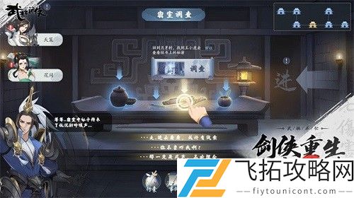 武林闲侠探花门秘籍搭配攻略