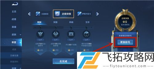 王者荣耀称号在哪换2021