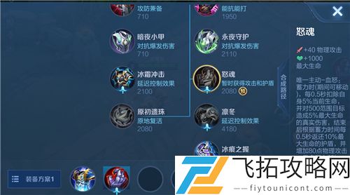 王者荣耀怒魂装备怎么合成
