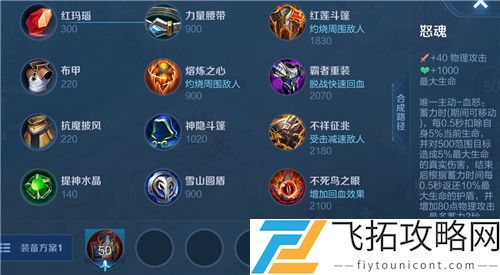 王者荣耀怒魂装备怎么合成