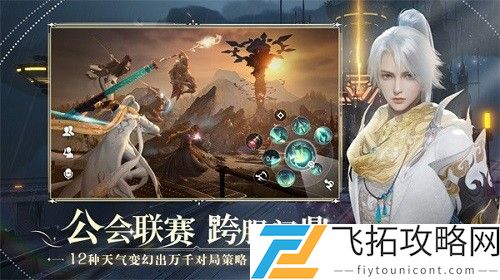 天谕手游灵弈远征攻略