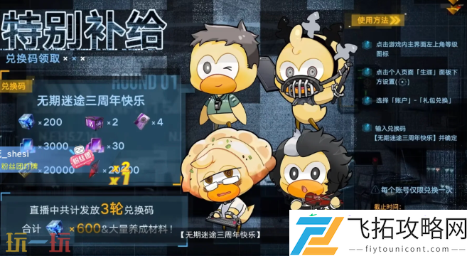 最新前瞻兑换码一览