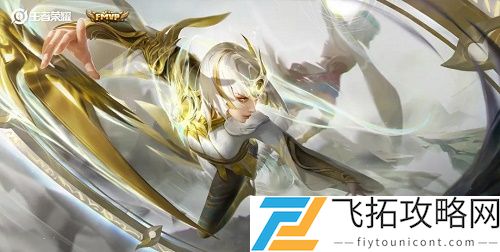 王者荣耀镜FMVP炽阳神光皮肤多少钱