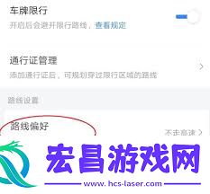 百度地图怎样设置高速优先